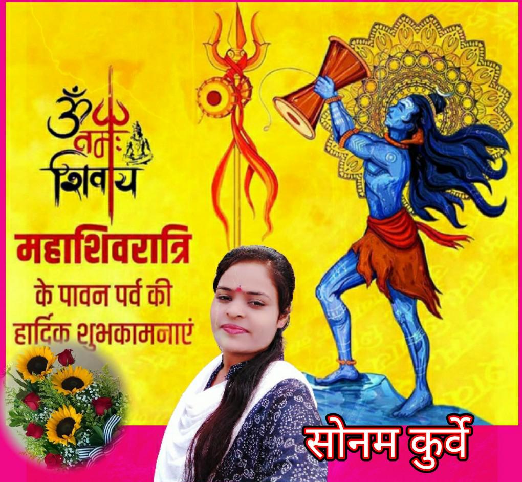 sonam_kurve's tweet photo. ॐ त्र्यम्बकं यजामहे सुगन्धिं पुष्टिवर्धनम्।उर्वारुकमिव बन्धनान मृत्योर्मुक्षीय मामृतात्॥
#पावन_पर्व_महाशिवरात्रि की हार्दिक शुभकामनाएं !💐🔱🙏
#हर_हर_महादेव_जय_शिव_शम्भू
#bmks
@poojabmks
@Sandhya_Bscp @jyoti_ashram @AJAYAWASTHI108 @DrKumarVishwas @sadhu_indian https://t.co/kIh0M1MKhs