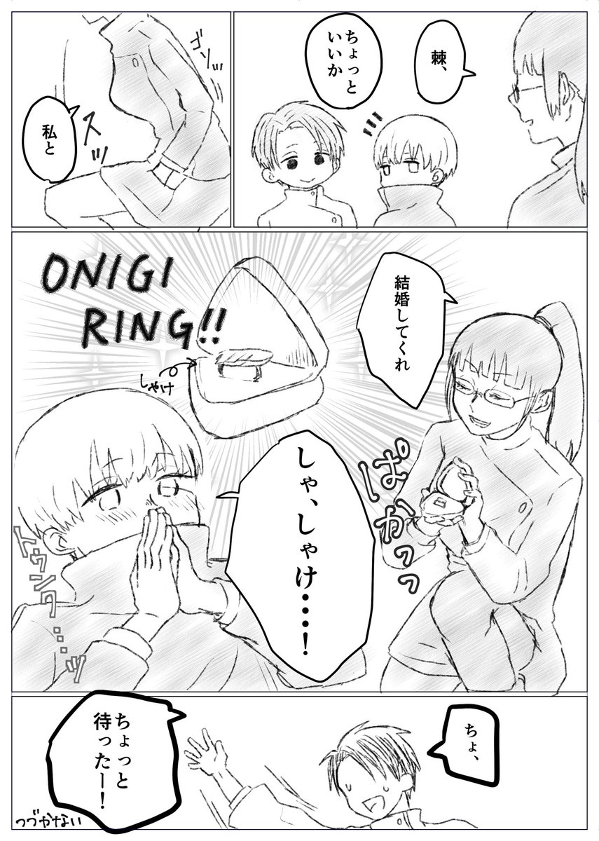 真希さんととげぴが悪ノリしてる漫画 