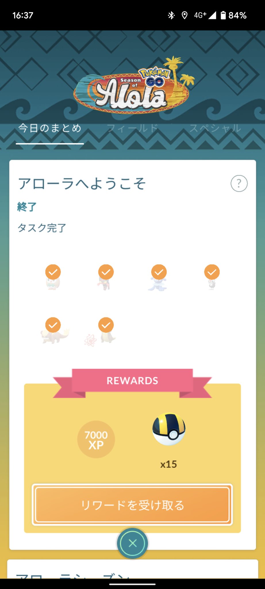 フォココ ポケモンgo コレクションチャレンジ完了 アシマリのアクションが可愛い ポケモンgo アローラ T Co Kmrcsggupo Twitter