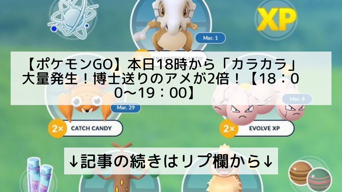 ポケモンgo カラカラの入手方法 能力 技まとめ 攻略大百科
