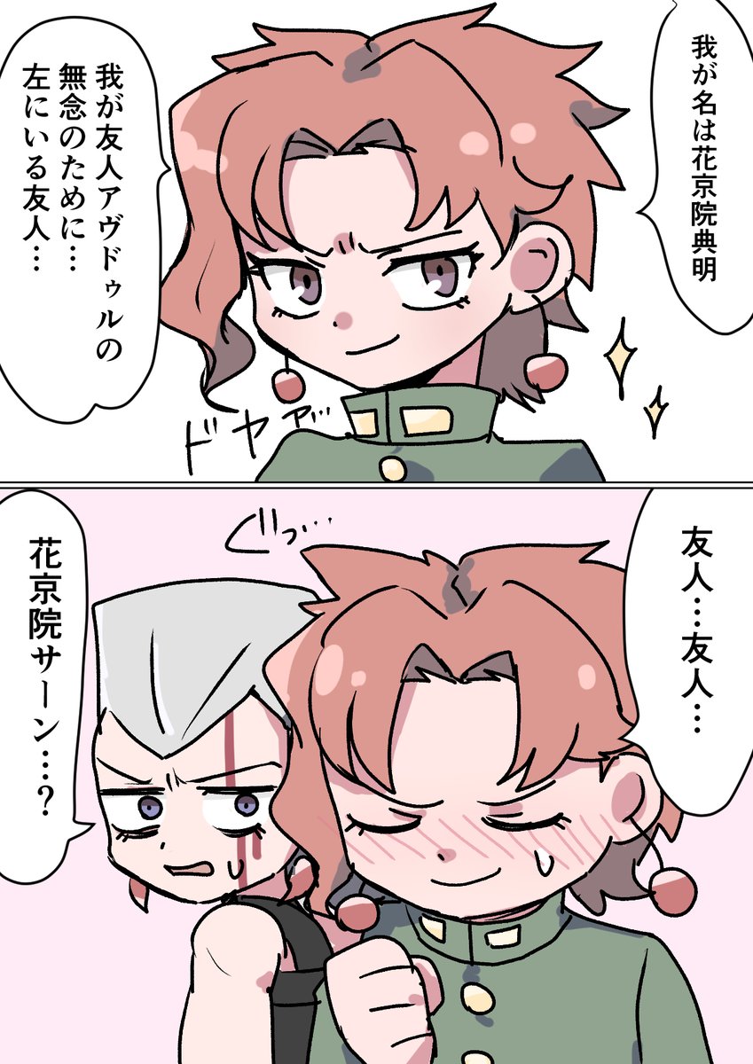 友人 #jjba