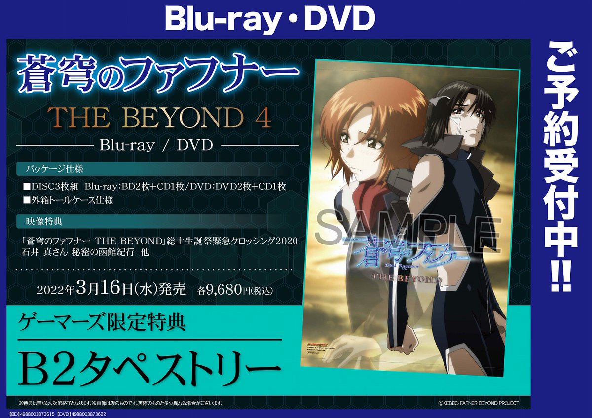 素敵な 蒼穹のファフナー B2タペストリー 日野美羽 BEYOND THE BEYOND