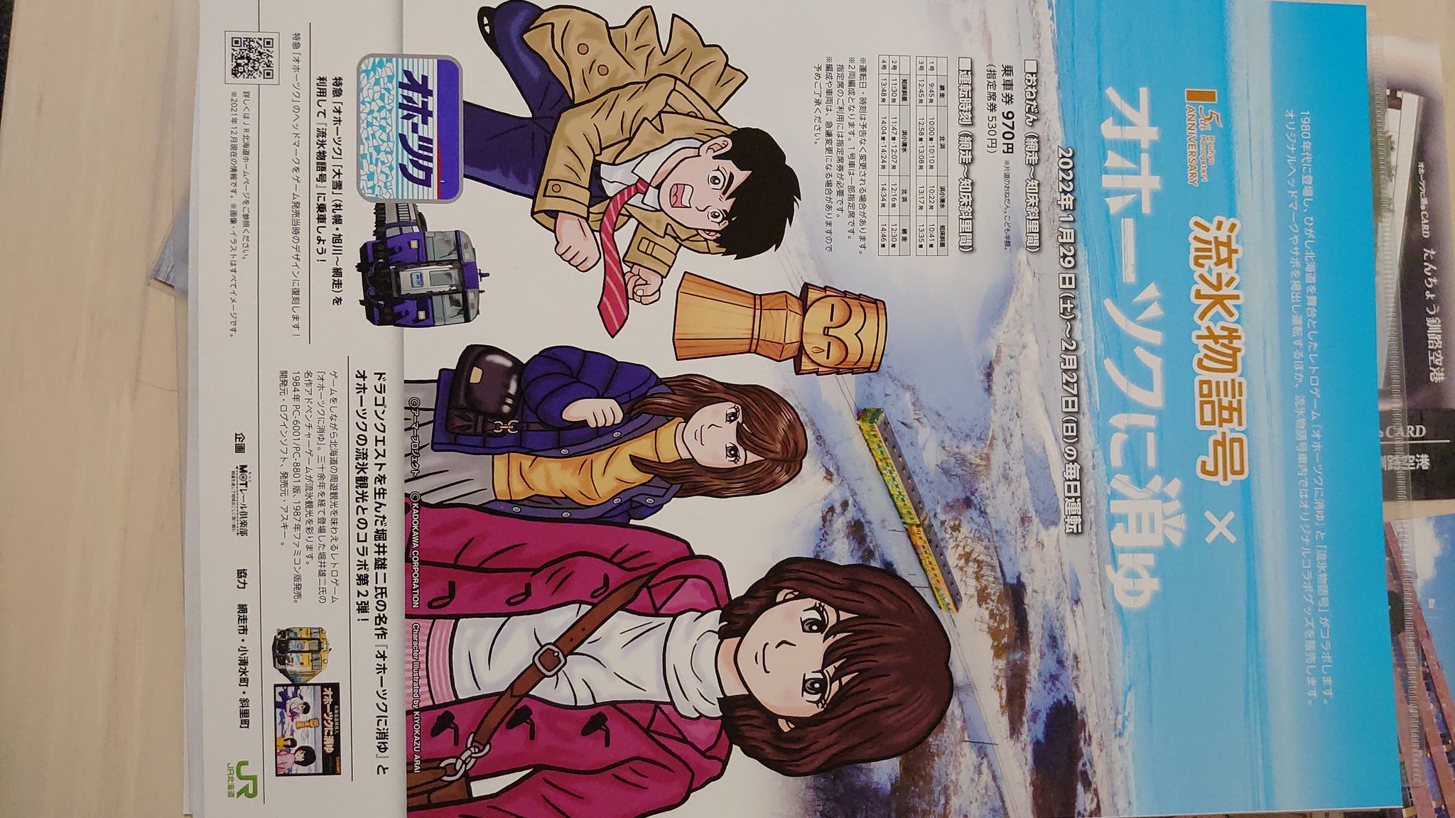 最大80%オフ! 【新品未開封品】JR 流氷物語×ファミコン サボ レプリカ オホーツクに消ゆ - 家庭用ゲームソフト