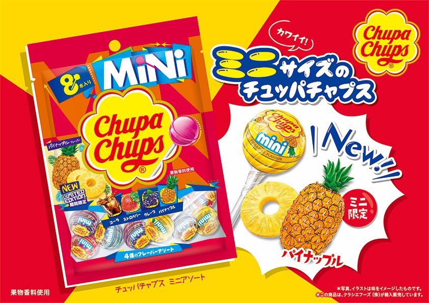 チュッパチャプス Chupa Chups Japan Chupachupsjapan Twitter