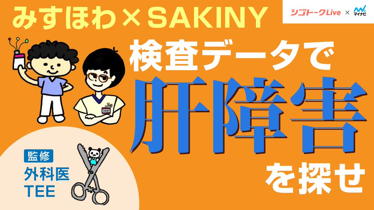 kangotalk's tweet photo. @misuhowa3219 さん、@icuccu_sakiny さん、@help_nurse さんとお届する🎁#さきほわノート 第2弾！

今回は院内でよく起こる「#薬剤性肝障害」について！症例編でみなさんも一次評価やアセスメントを一緒に考えてみてね📝

🔽動画はアプリで無料視聴できます✨
https://t.co/VxfjsZo4r7 https://t.co/okC1jA5uwk