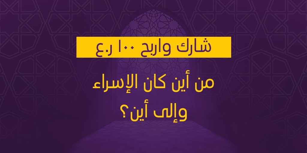 تابع، لايك، منشن، وأجب على السؤال لتدخل السحب للفوز بمبلغ 100 ريال عماني.

شروط وأحكام المسابقة
يجب على المتسابق أن يكون من متابعي حساب بنك نزوى وأن يضغط إعجاب على الصورة
سيكون السحب عشوائياً وسيتم اختيار فائز واحد
يجب أن لا يكون حساب الفائز وهمياً