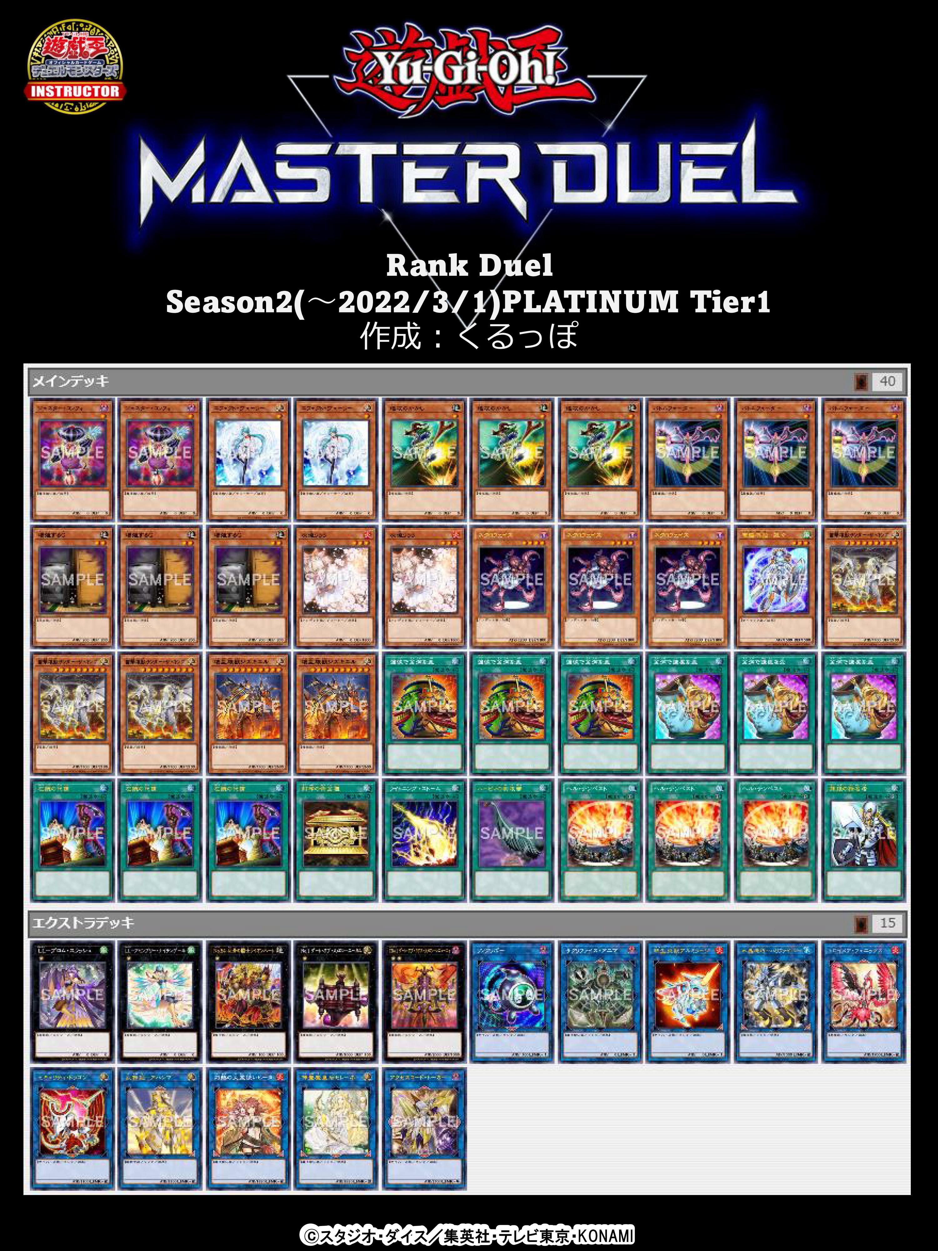 公式 遊戯王カードゲームインストラクター インストラクターマスターデュエルデッキ 紹介 Rank Duel Season2 22 3 1 Platinum Tier1 を達成した 遊戯王カードゲームインストラクター のデッキを紹介 ヘル テンペスト デッキ 詳細は