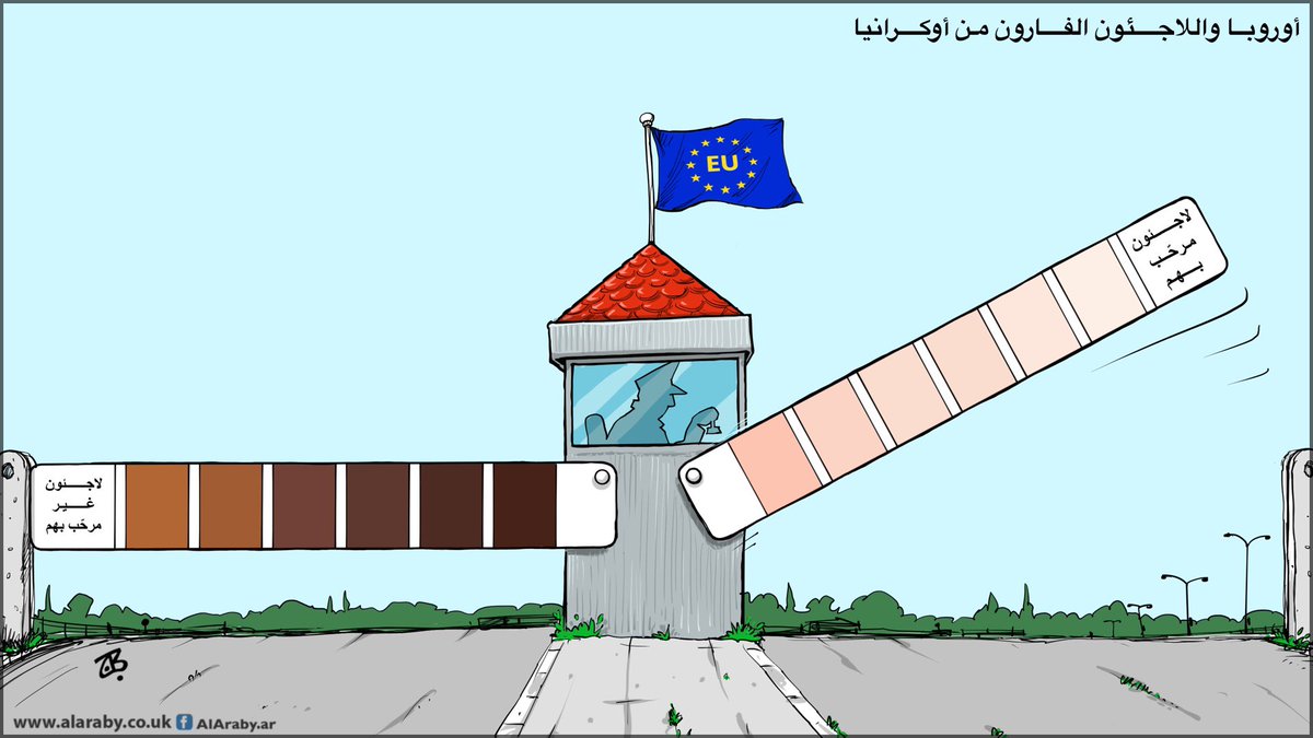 أوروبا واللاجئون الفارون من أوكرانيا #RacistEU #UkraineRussiaWar #كاريكاتير