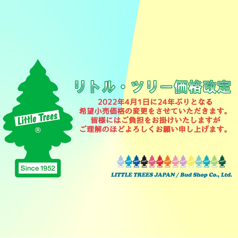 3rdplace_FB's tweet photo. 【大事なお知らせ】
この度リトル・ツリーの価格を改定させていただくことになりました。

皆様にはご負担をおかけしてしまう事となり、誠に申し訳ございません。

詳しくはオフィシャルサイトにてご確認いただければ幸いです。
https://t.co/eSJ65JW1iD

何卒ご理解の程、よろしくお願いいたします。 https://t.co/88M8cUBgxJ