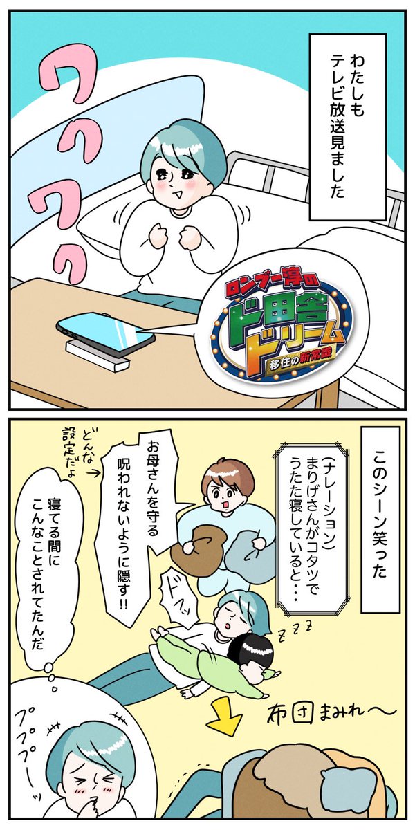 田村淳さん、FUJIWARAさん、山之内すずさんが出演されている【 ロンブー淳のド田舎ドリーム 】放送終了しました!
入院中だったから一緒に見られなかったけど、放送を見た子ども達が腹を抱えて笑い転げていたらしいです!