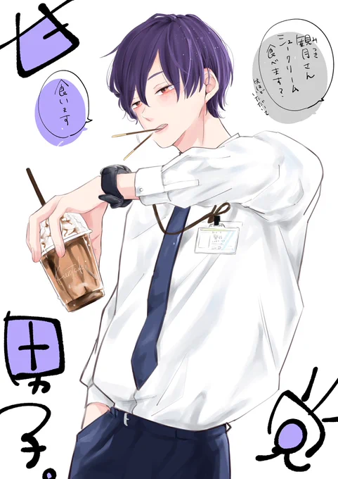 甘党男子。 