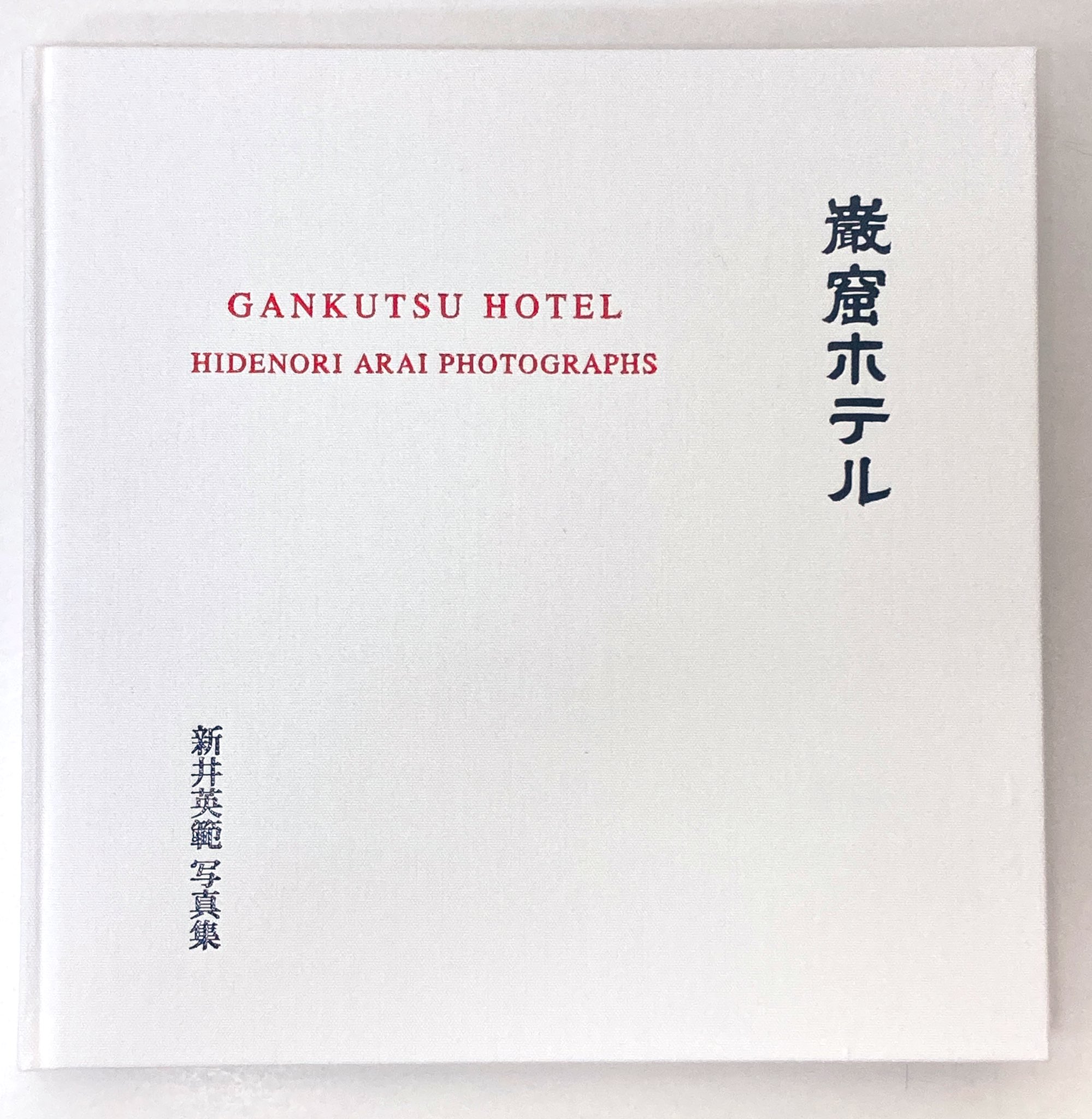 建築専門の古本屋｜古書山翡翠 on X: 