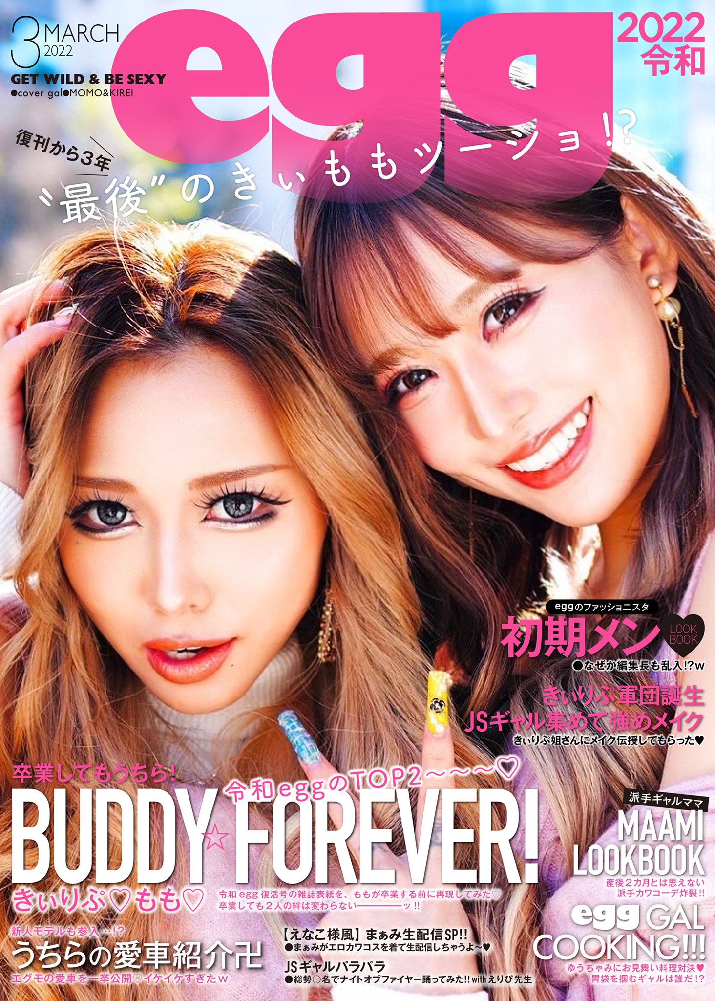 egg雑誌 ギャル雑誌 - 雑誌 egg雑誌 ギャル雑誌 - 雑誌