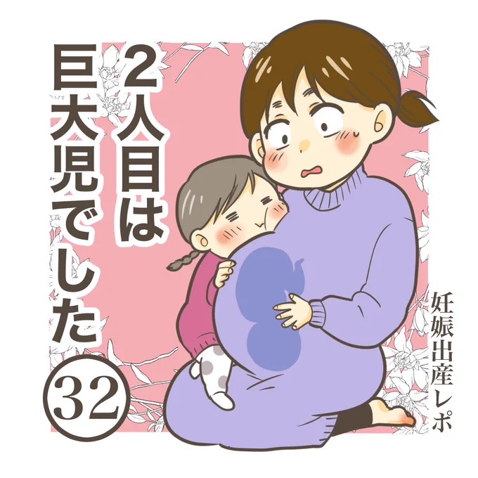 【2人目は巨大児でした32】

(1/2)

※ブログでは完結してます。

#漫画が読めるハッシュタグ
#マンガが読めるハッシュタグ
#出産漫画
#育児漫画
#出産 