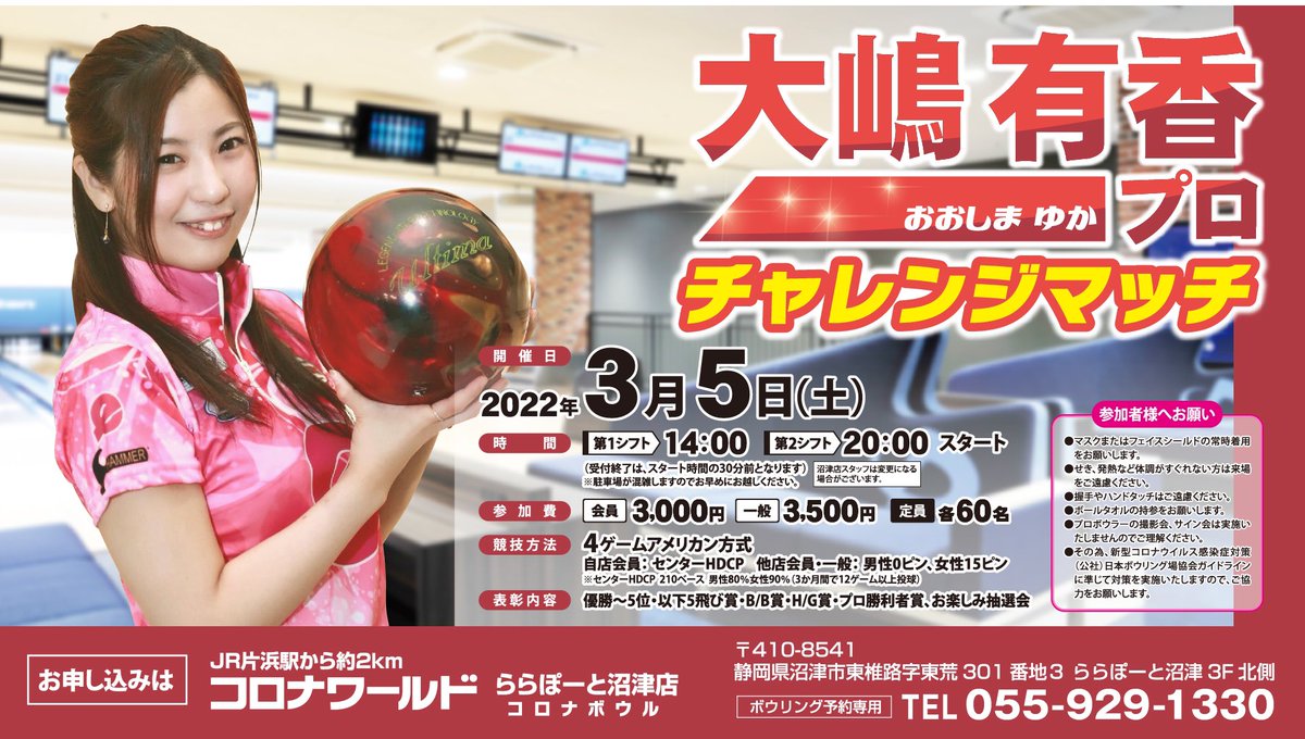 コロナワールドららぽーと沼津 公式 Numazu Korona Twitter