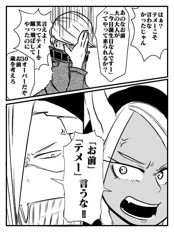 ルミ誕漫画【エジミル】1/4

※ 付き合って日が浅いルミちゃん🐰と紙原さん🥷のお話
友情出演👖です 