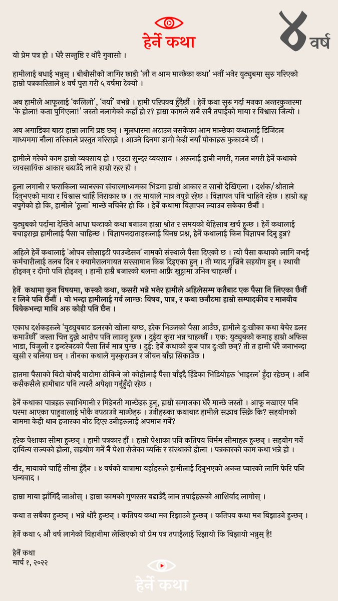 Bidhya Chapagain (@cbidhya) on Twitter photo आज हेर्ने कथाको जन्मदिन हो । हामी ४ वर्ष पुरा भएर पाँच वर्षमा प्रवेश गरेका छौं । केही मनका कुराहरु तलको प्रेम पत्र मार्फत पोखेका छौं है ।
<a href="/hernekatha/">Herne Katha</a> आज हेर्ने कथाको जन्मदिन हो । हामी ४ वर्ष पुरा भएर पाँच वर्षमा प्रवेश गरेका छौं । केही मनका कुराहरु तलको प्रेम पत्र मार्फत पोखेका छौं है ।
<a href="/hernekatha/">Herne Katha</a>