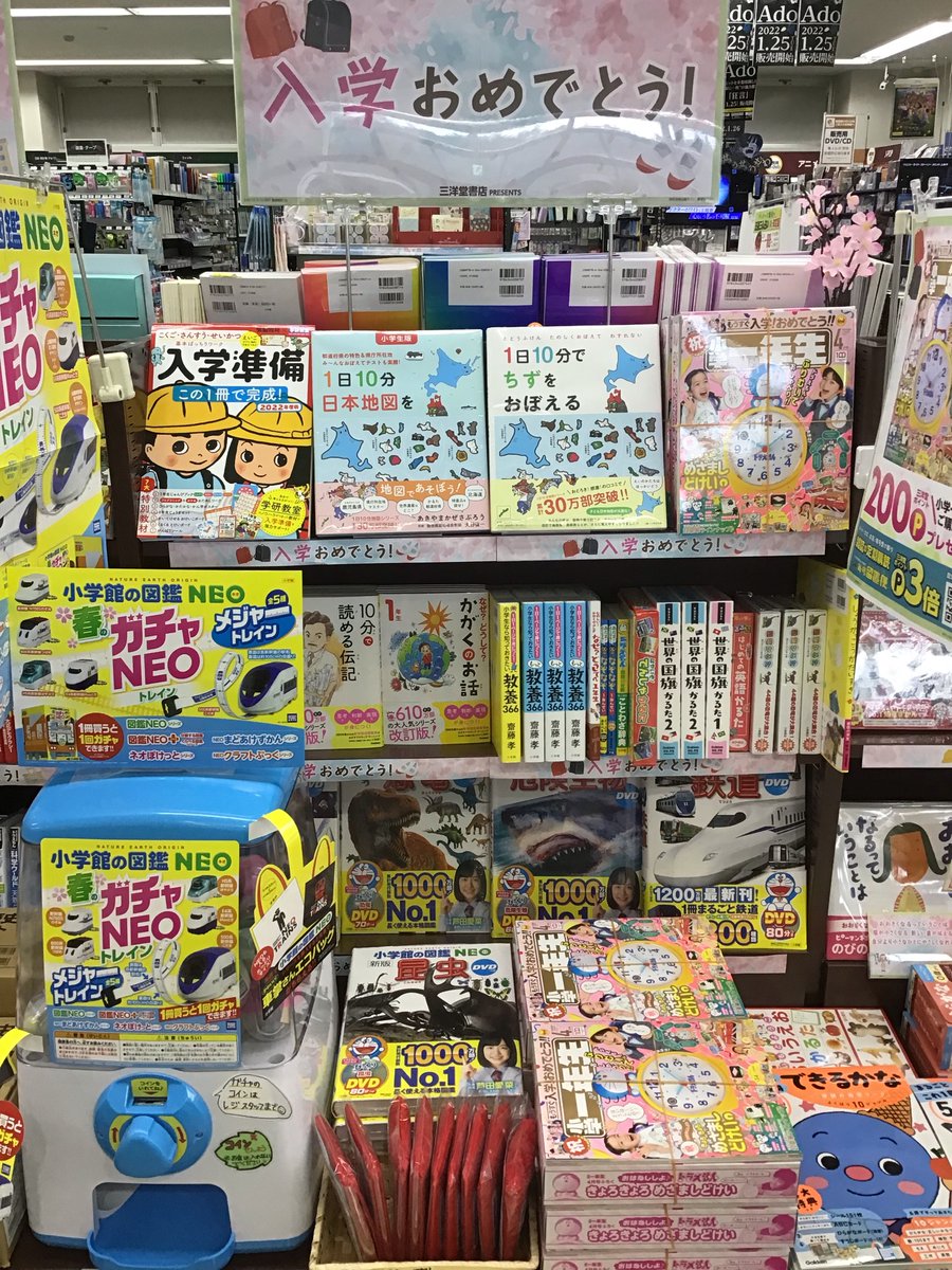 本屋さんで入園入学準備 Togetter