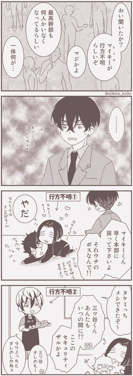 花垣組の日常
マイ武 みつ武 ふゆタケ

まいきとみつやくんの髪型はまあこの辺かなーとおもうやつにした 