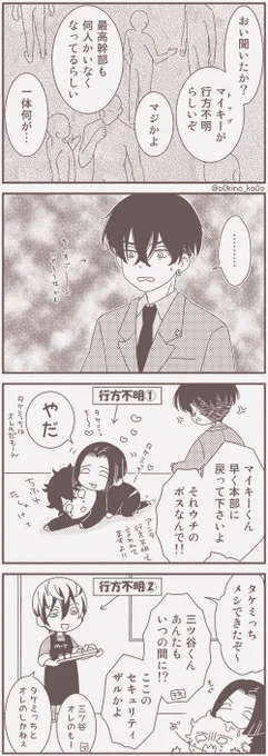 花垣組の日常
マイ武 みつ武 ふゆタケ

まいきとみつやくんの髪型はまあこの辺かなーとおもうやつにした 
