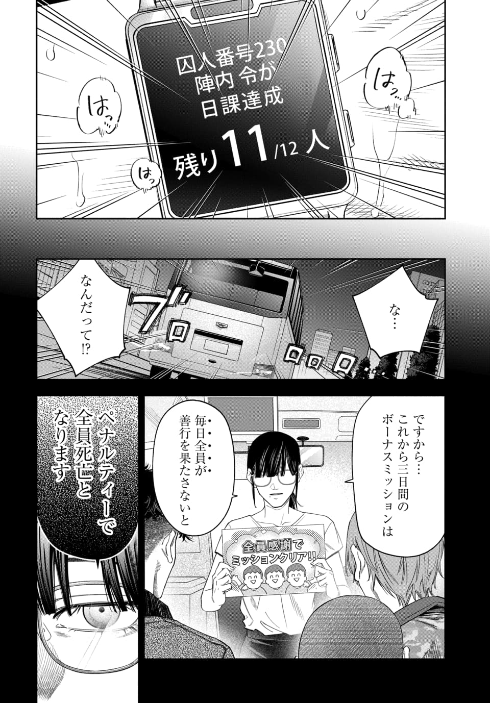 マンガpark マンガパーク マンガpark だけで読める連載 懲役一善 社会のゴミですけど感謝してくれますか 第8話 更新 第8話 先読み 次の舞台は老人ホーム 毎日全員が善行を果たさないと 全員死ぬ しかし最後に残った一人には副賞が 漫画