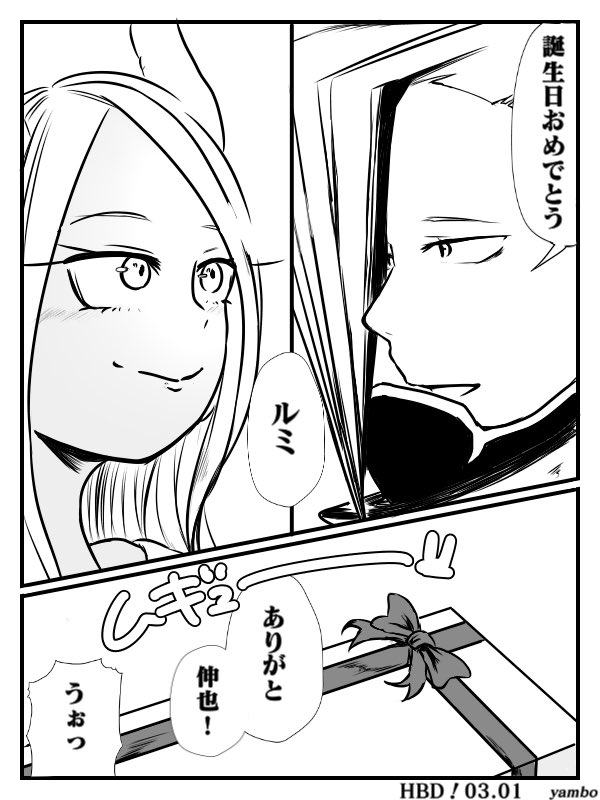 ルミ誕漫画【エジミル】4/4

おめでとうの気持ちを込めました
捏造もいいところですが
最後まで見ていただいてありがとうございます🐰🥷🐰 