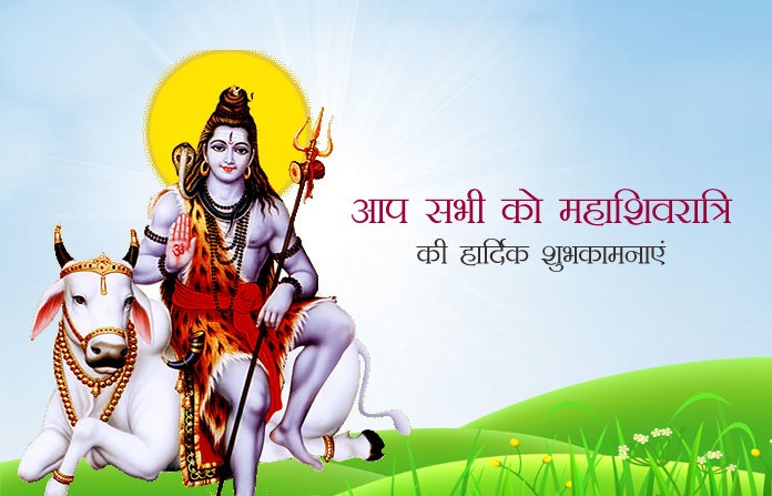महाशिवरात्रि की आप सब को हार्दिक बधाई। भगवान शिव शंकर से मेरी प्रार्थना आप सब की मनोकामना हो पूर्ण!