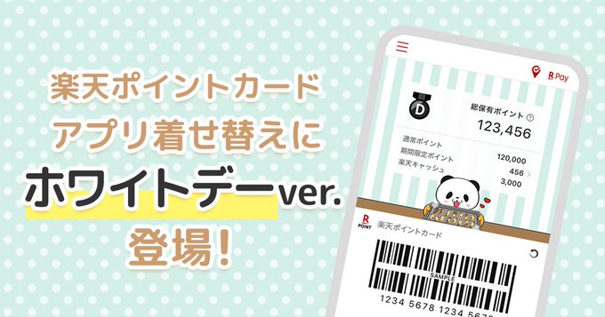 楽天ポイントカードアプリのtwitterイラスト検索結果