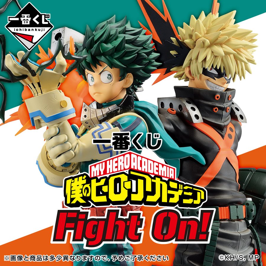 一番くじ僕のヒーローアカデミアfight On ロット内訳と予約方法を解説 22年8月 とととんぐ