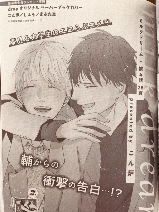 本日drap編集部さんから、4月号の見本誌と、私宛のお手紙と贈り物を転送していただきました。何というか…優しさの塊がドサッと届いて、泣きそうになりました。お気遣いや漫画へのご感想、本当にありがとうございます!チョコ大好き!ナッツ大好き!ネチコヤン大好き!頑張ります💪 