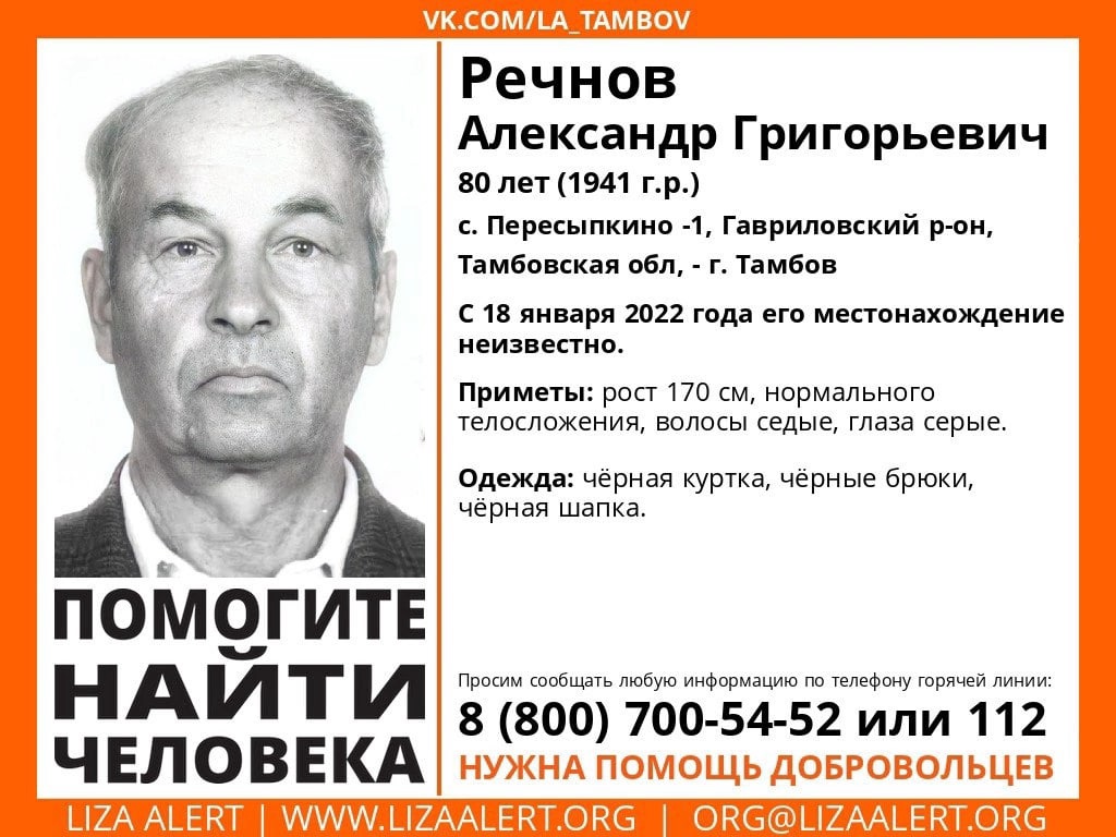 VK Тамбов on Twitter: "Внимание! Помогите найти человека! Пропал # ...