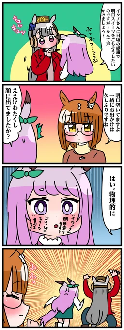 ゴルシとマックイーンその95 #漫画 #ウマ娘 https://t.co/EFsNacYmrE 