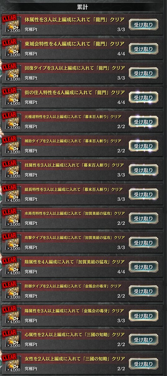 lllorz__'s tweet photo. 究極闘技3月分課題クリア！
「陽3人で金鳳会の毒牙」が時間かかりました😱

あと、古牧イベの代紋集めの途中だったので写真が撮れませんでしたが、Lv.142になりました(*´￢`*) https://t.co/2hL8uoPmHK