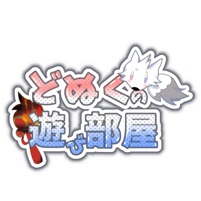 どぬくのtwitterイラスト検索結果 古い順