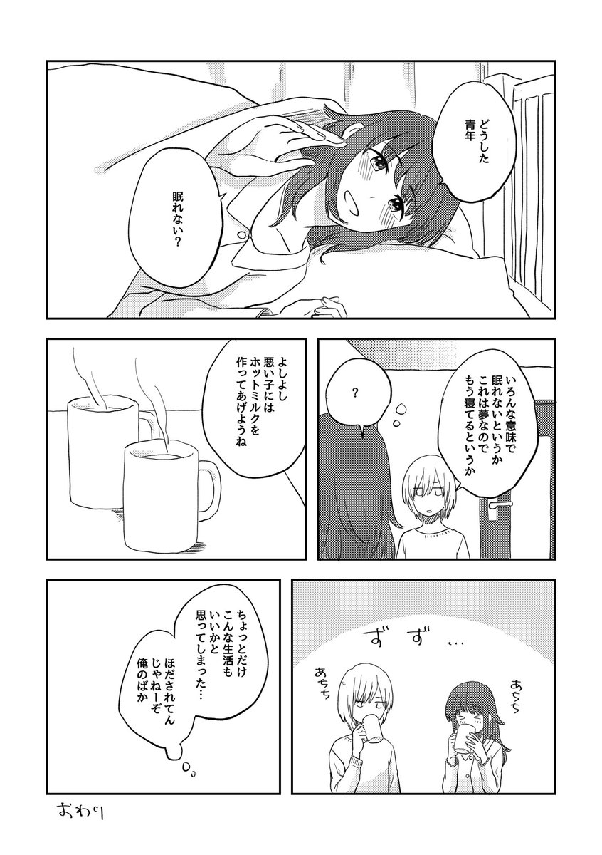 同棲の話

#ここだけの話 #創作漫画 