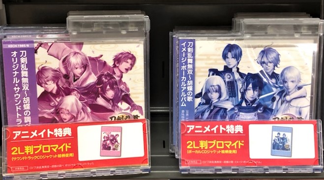 今月限定 特別大特価 刀剣乱舞無双 オリジナル サウンドトラック イメージ ボーカルアルバム セット Www Hallo Tv