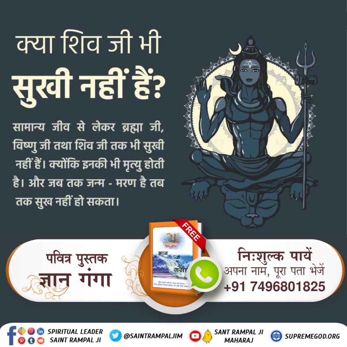Sanjeev97340118's tweet photo. #StoryOfLordShiva
सामान्य जीव से लेकर ब्रह्मा जी, विष्णु जी तथा शिव जी तक भी सुखी नहीं हैं। क्योंकि इनकी भी मृत्यु होती है। (श्रीमद देवी भागवत पृष्ठ 123) और जब तक जन्म - मरण है तब तक सुख नह���ं हो सकता��� https://t.co/yVogOQw9E1
