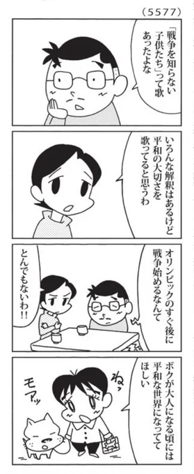 昨日の「ウチの場合は」戦争反対!#毎日新聞 