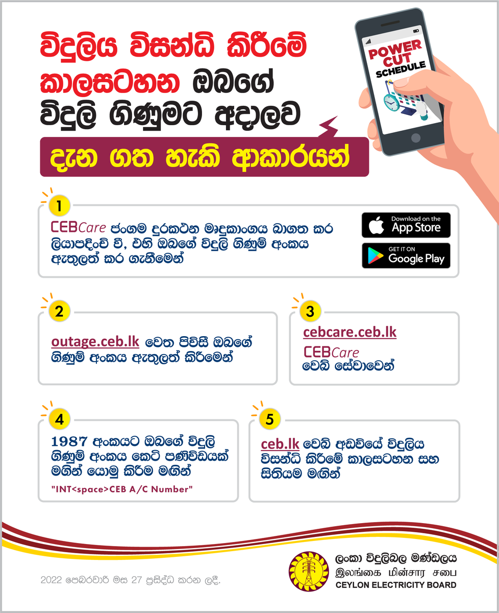edl_lk's tweet photo. Ways to check the power cut schedule #lka https://t.co/5IHwIvITdN