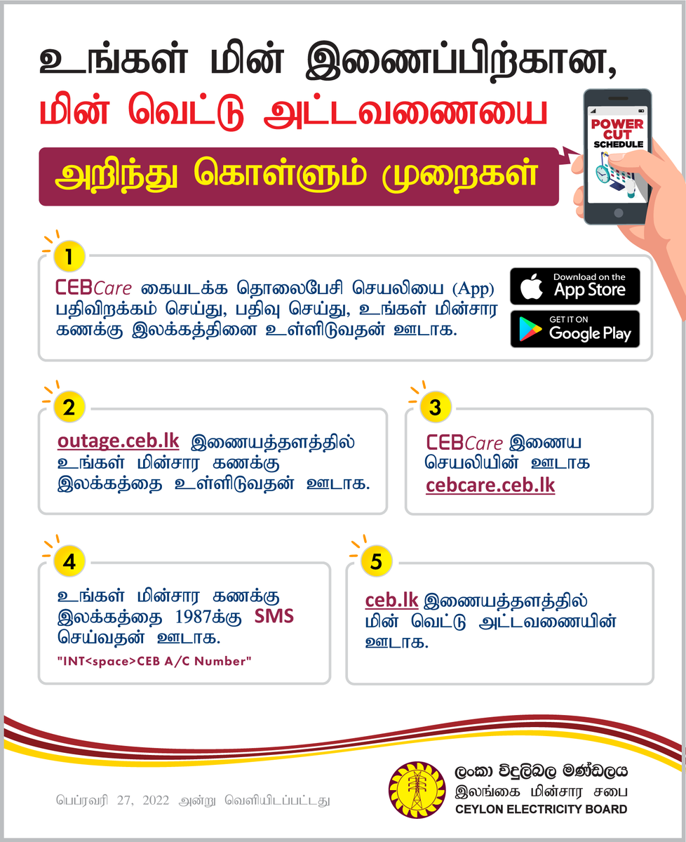 edl_lk's tweet photo. Ways to check the power cut schedule #lka https://t.co/5IHwIvITdN