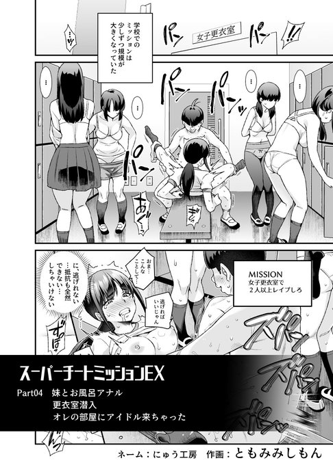 スーパーチートミッションEX Part04 9ページ先行公開

ともみみしもん先生が、がっつり仕上げてくださっております!b お楽しみください

https://t.co/kqebIlDI7q 