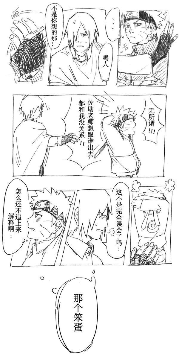 sunny74756899's tweet photo. S：I told you I'd kill you next time, Naruto

——Yes, in bed
#サスナル  #sasunaru https://t.co/sWaKVHoYZS