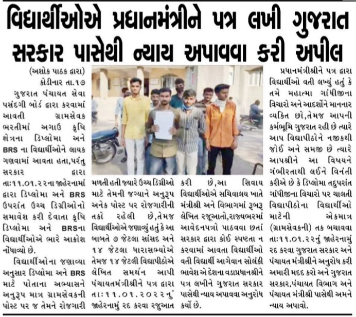 AheerBS's tweet photo. #ગ્રામસેવક_૧૧_૦૧_૨૨_ફતવો_રદ_કરો 

પંચાયત મંત્રીશ્રી @brijeshmeja1 ભાઈને #જન્મદિવસની_શુભકામનાઓ,સાથે આશા કરીએ કે તારીખ:૧૧.૦૧.૨૦૨૨ના ફતવા સમાન જાહેરનામાને રદ કરી BRS અને કૃષિ ક્ષેત્રના ડિપ્લોમાના વિદ્યાર્થીઓને ન્યાય આપશો.
@Bhupendrapbjp @CMOGuj @vmittra @GujPRHDept @AKRAKESHIAS1 https://t.co/3t8wdMx6VH