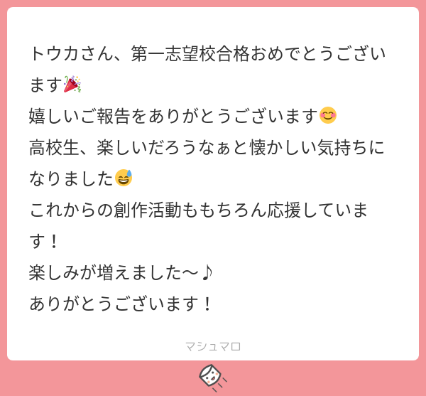 toka_plus0905's tweet photo. お祝いありがとうございます😭とても嬉しいです😂
友達をたくさん作ってバイトして、、、やりたいことが沢山あってワクワクドキドキしています☺️💓
応援ありがとうございます！ご期待に応えられる...
続き→https://t.co/EYDnJR52Pf
#マシュマロを投げ合おう https://t.co/CscHa9nm1d