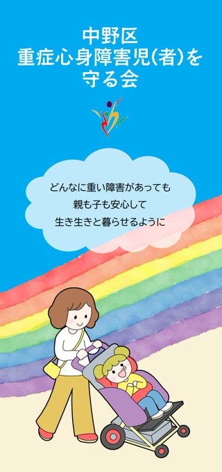 重症心身障害児のtwitterイラスト検索結果