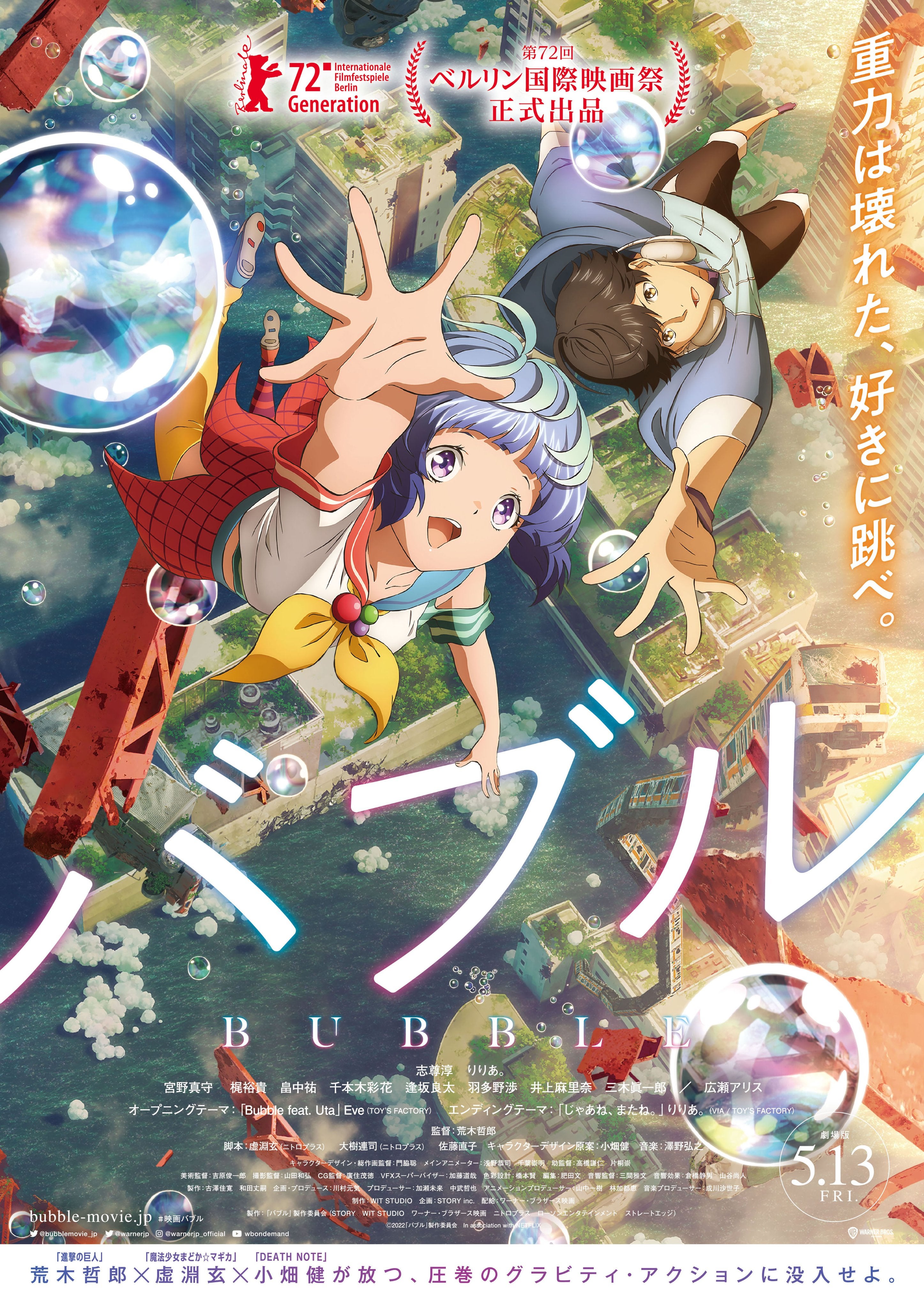 MyAnimeList on Twitter: "News: WIt Studio's Bubble anime movie reveals  cast, poster visual; Tetsurou Araki (Shingeki no Kyojin) helms original  movie, with Gen Urobuchi (Mahou Shoujo Madoka☆Magica) penning the script  #映画バブル #パルクール