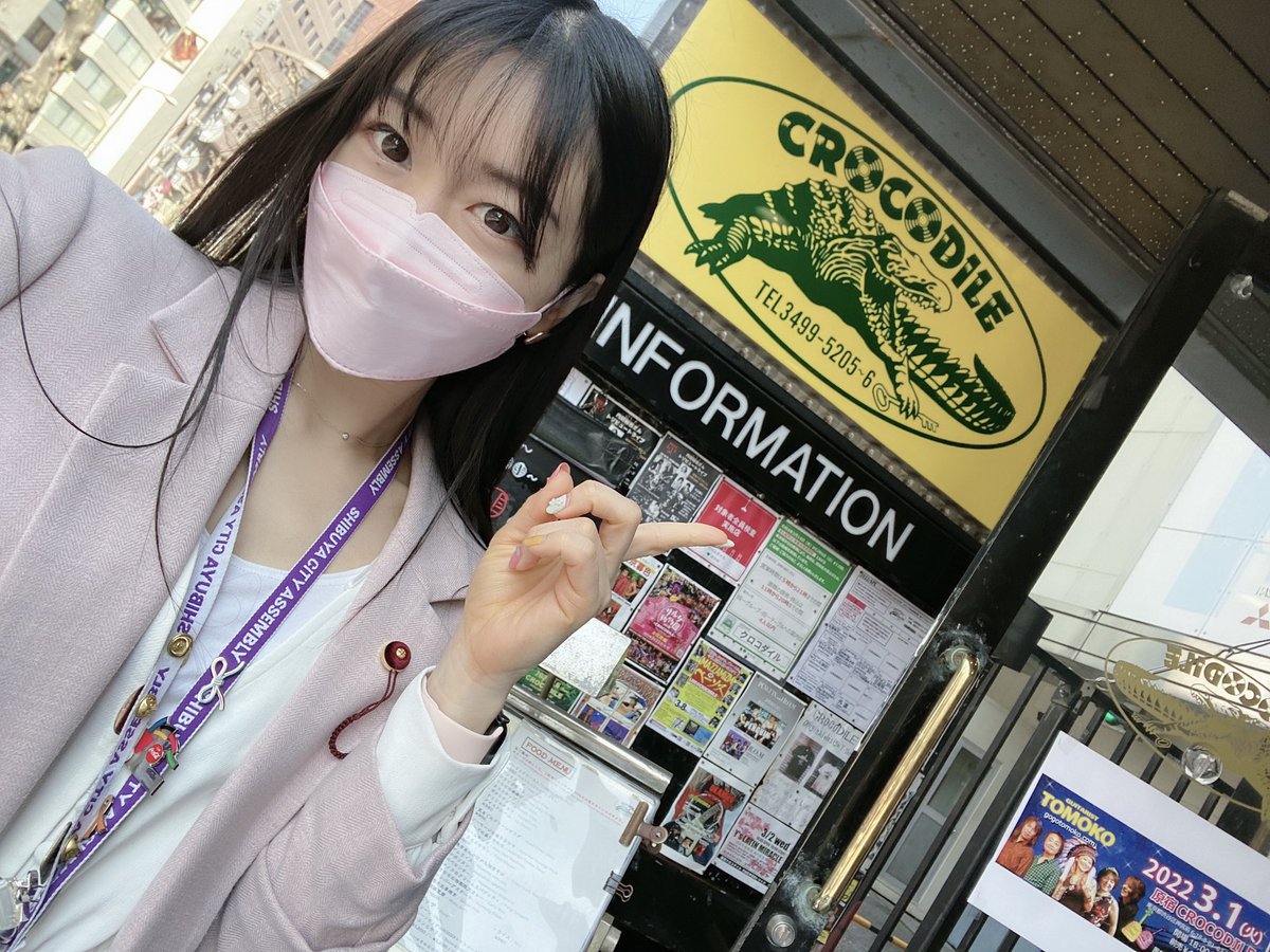 地元議員 渋谷区民ニュース