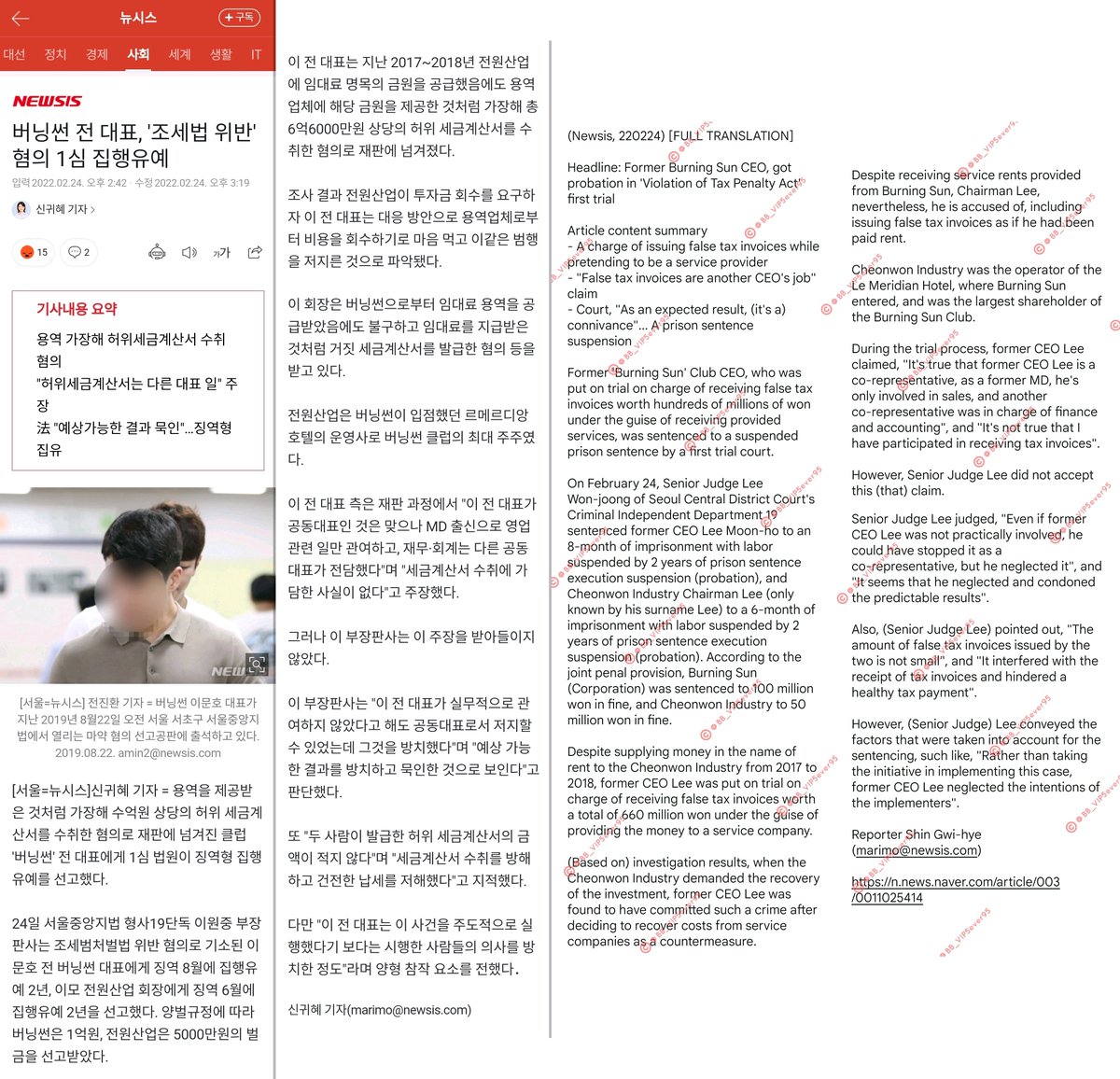 BB_VIP5ever95's tweet photo. (Newsis, News1, Newspim, Money Today, 220224)

Court sentenced:
Ex BS CEO Lee Moon-ho ➡️ 8- month prison suspended by 2-year probation
Cheonwon Industry Chairman Lee ➡️ 6-month prison suspended by 2- year probation
BS corporation ➡️ 100M won fine
Cheonwon Industry ➡️ 50M won fine https://t.co/TauD7TroG5