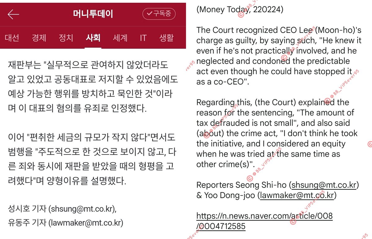 BB_VIP5ever95's tweet photo. (Newsis, News1, Newspim, Money Today, 220224)

Court sentenced:
Ex BS CEO Lee Moon-ho ➡️ 8- month prison suspended by 2-year probation
Cheonwon Industry Chairman Lee ➡️ 6-month prison suspended by 2- year probation
BS corporation ➡️ 100M won fine
Cheonwon Industry ➡️ 50M won fine https://t.co/TauD7TroG5