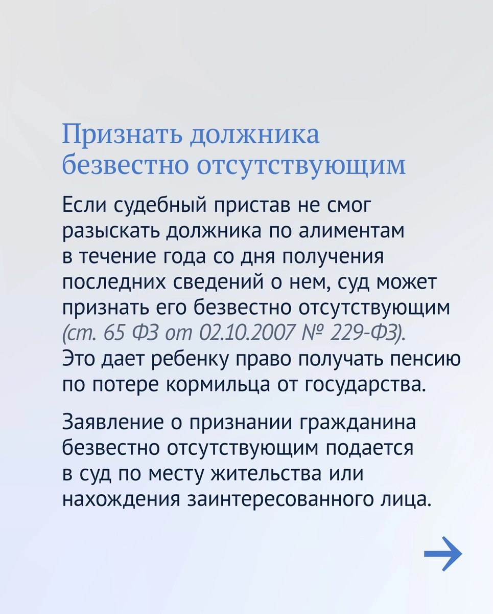 Признание должника отсутствующим. Систематическая неуплата алиментов что это.